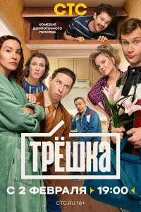 Трёшка 1 сезон смотреть сериал бесплатно в хорошем качестве на LordFilm